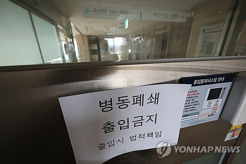 7일 서울 시내 한 대학병원 병동 입구에 병동폐쇄 안내문이 붙어 있다. 전공의 집단사직 사태가 이어지면서 주요 병원들은 병동을 축소 운영하거나 남은 직원들로부터 무급휴가 신청을 받으면서 사태 장기화에 대비하고 있다. 연합뉴스